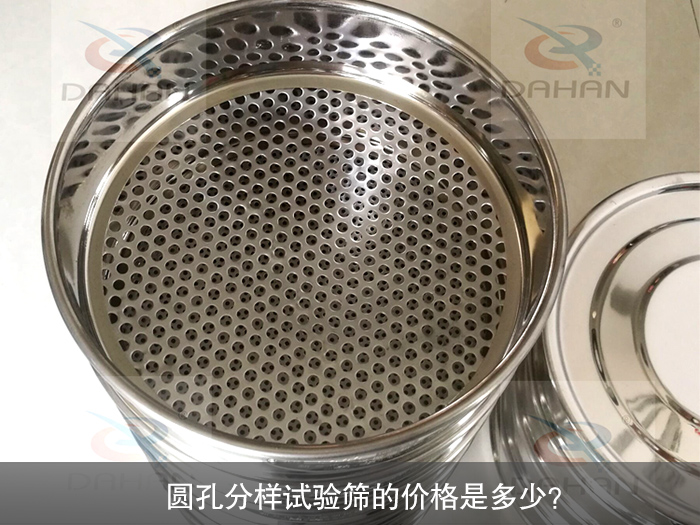 圆孔分样试验筛