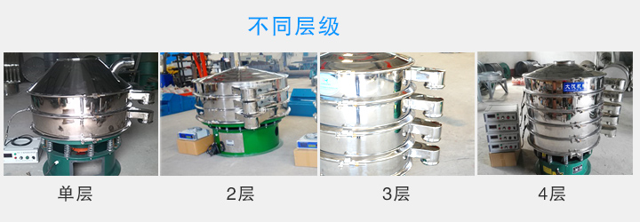 超声波振动筛层数可达4层,可将一种物料分选出2-5种不同粒度规格